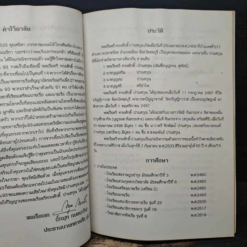 อนุสรณ์งานพระราชทานเพลิงศพ พลเรือดรี ทรงศักดิ์ ปานสกุณ ป.ม., ท.ช. รูปที่ 7