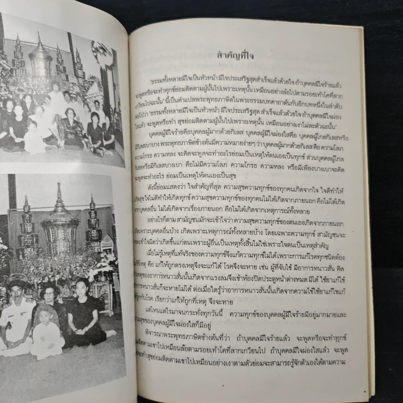 อนุสรณ์งานพระราชทานเพลิงศพ พลเรือดรี ทรงศักดิ์ ปานสกุณ ป.ม., ท.ช. รูปที่ 8