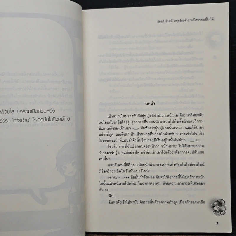 BHM ช่วยทีหยุดรักเจ้าชายปีศาจคนนี้ไม่ได้ - เพชรไพลิน (เจ้าปลาน้อย) รูปที่ 7
