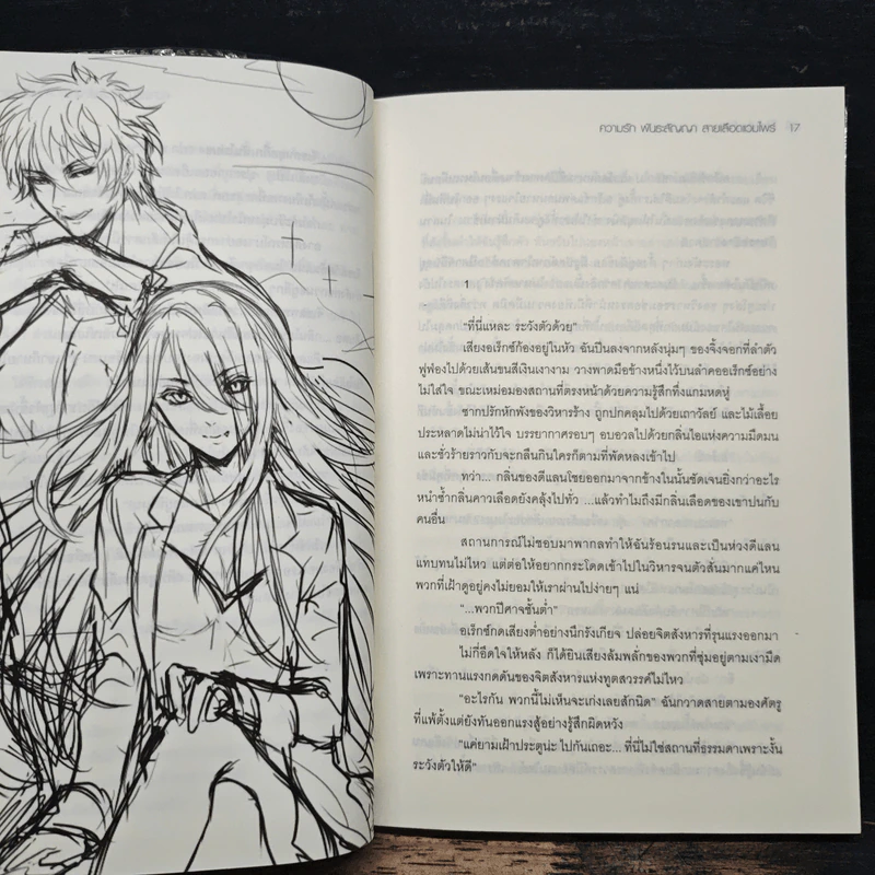 Bloody Fate ความรัก พันธะสัญญา สายเลือดแวมไพร์ - Yaygoh รูปที่ 8