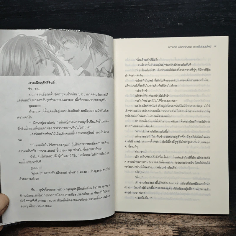Bloody Fate ความรัก พันธะสัญญา สายเลือดแวมไพร์ - Yaygoh รูปที่ 7