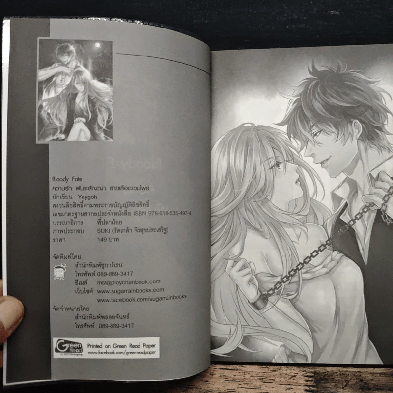Bloody Fate ความรัก พันธะสัญญา สายเลือดแวมไพร์ - Yaygoh รูปที่ 6