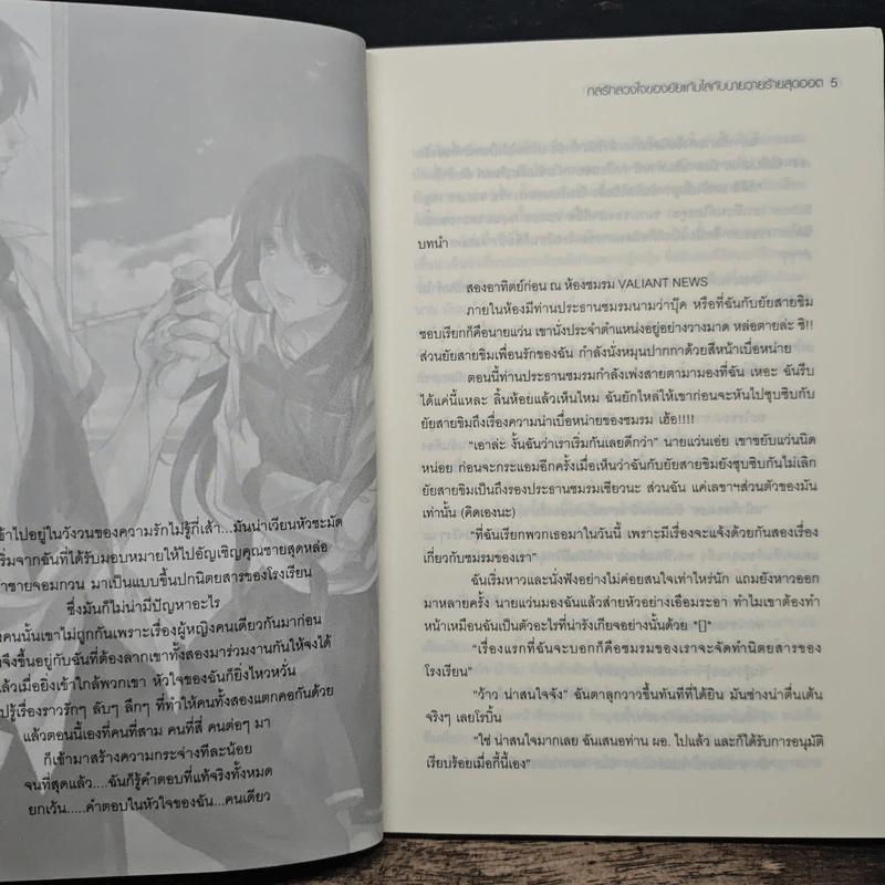 WANTED!! กลรักลวงใจของยัยแก้มใสกับนายวายร้ายสุดฮอต - PinkPen รูปที่ 7