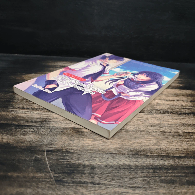 WANTED!! กลรักลวงใจของยัยแก้มใสกับนายวายร้ายสุดฮอต - PinkPen รูปที่ 4