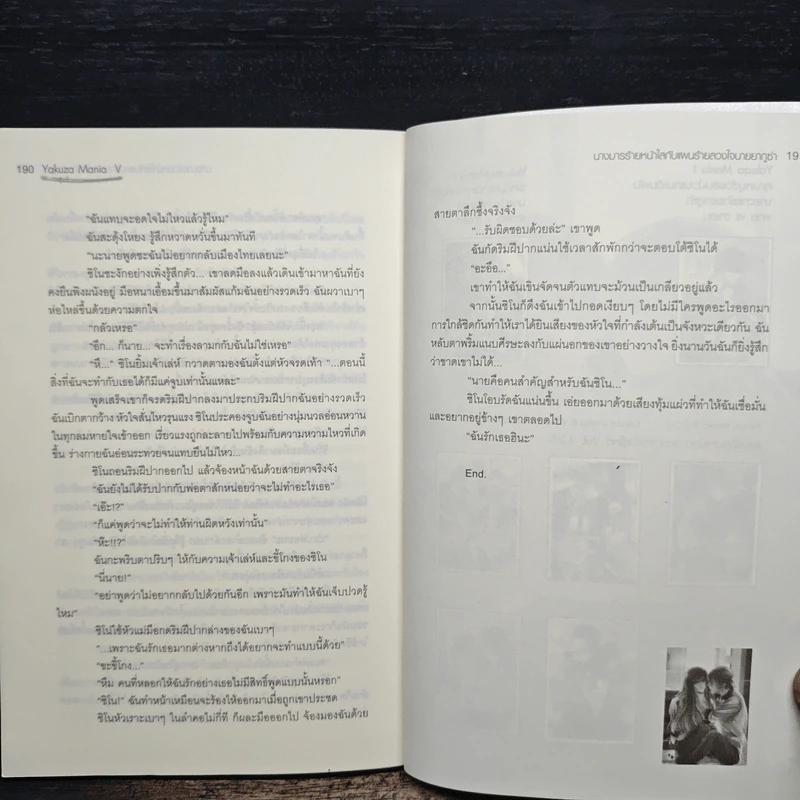 Yakuza Mania V นางมารร้ายหน้าใสกับแผนร้ายลวงใจนายยากูซ่า - Yaygoh รูปที่ 8