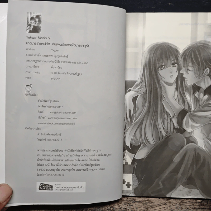 Yakuza Mania V นางมารร้ายหน้าใสกับแผนร้ายลวงใจนายยากูซ่า - Yaygoh รูปที่ 6