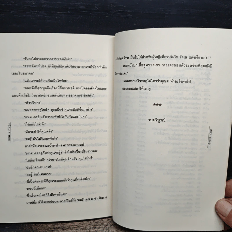 คฤหาสน์รัก - ตะวันรุ่ง รูปที่ 8