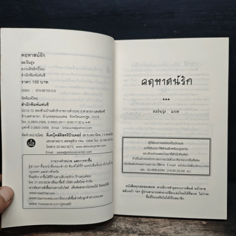 คฤหาสน์รัก - ตะวันรุ่ง รูปที่ 6