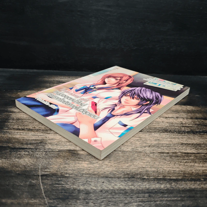 Love Sassy Girl หนุ่มฮอตหน้าใหม่ กระชากใจยัยคาสโนวี่สุดแสบ - Nadeshiko รูปที่ 4