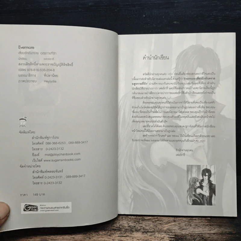 Evermore เสี่ยงรักอันตรายอสุรกายที่รัก - เฟอร์รารี่ รูปที่ 6