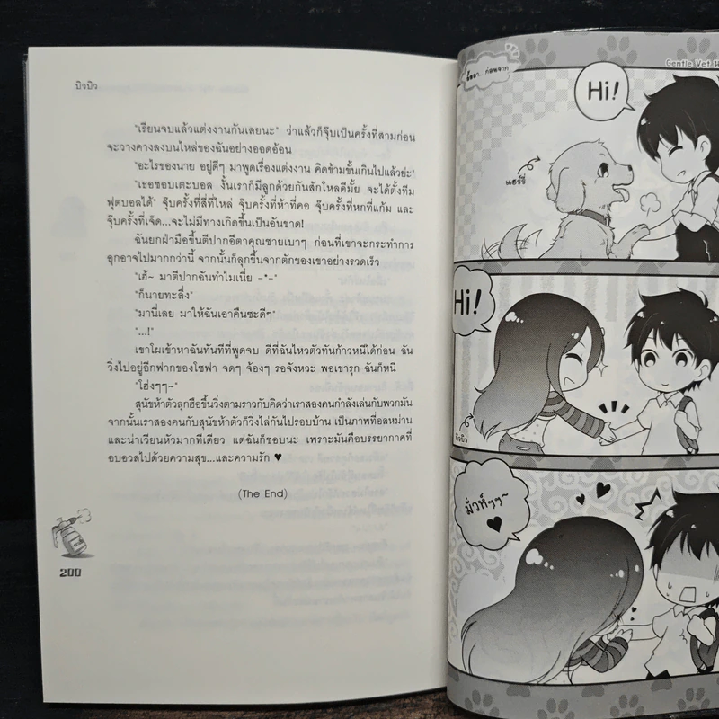 U-Prince Gentle Vet นางสาวสวยใสกับคุณชายสะอาด - บิวบิว รูปที่ 8