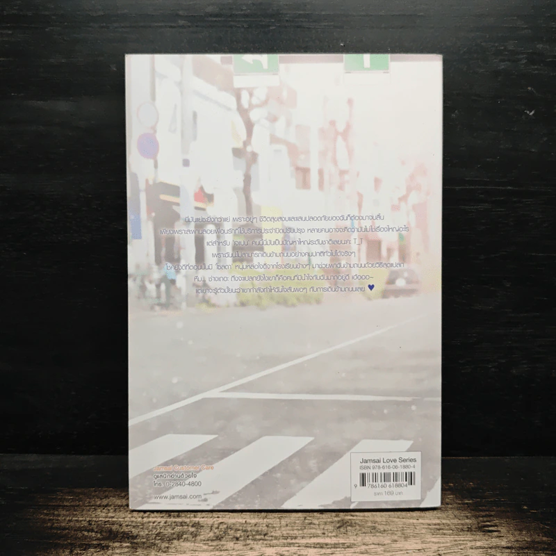 Crosswalk Phobia ทางม้าลายทักทายรัก - นางร้าย รูปที่ 2
