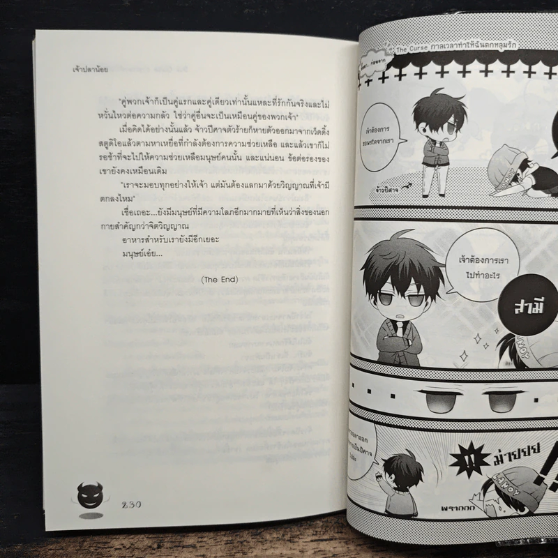 The Curse กาลเวลาทำให้ฉันตกหลุมรัก - เจ้าปลาน้อย รูปที่ 8
