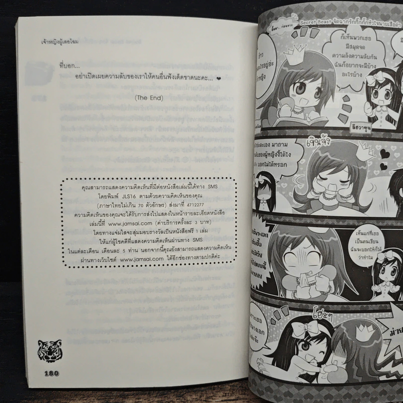 Secret Beast จัดฉากรักกิ๊กกั๊กหัวใจนายเสือดำ - เจ้าหญิงผู้เลอโฉม รูปที่ 8
