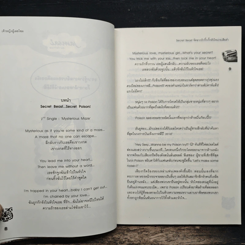 Secret Beast จัดฉากรักกิ๊กกั๊กหัวใจนายเสือดำ - เจ้าหญิงผู้เลอโฉม รูปที่ 7