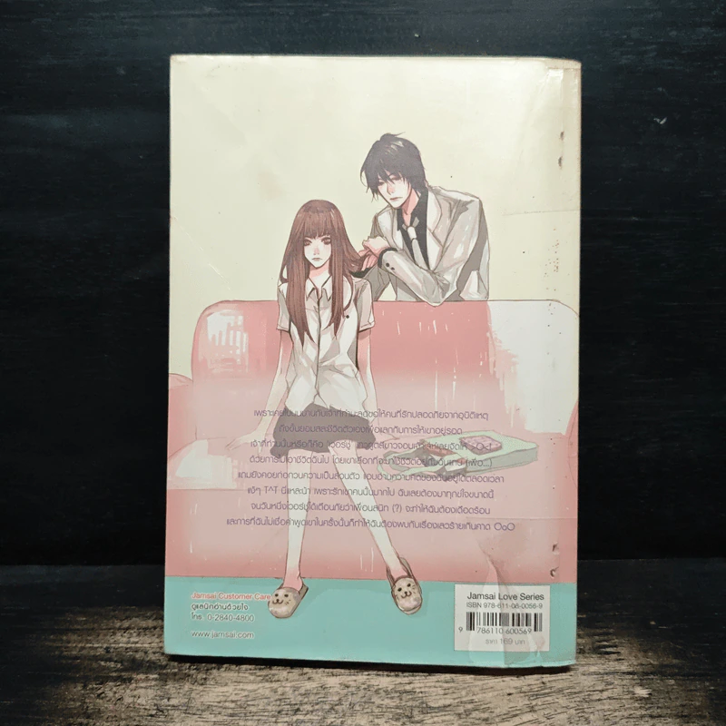 White Contract สนธิสัญญาพิสูจน์รัก - เจ้าปลาน้อย รูปที่ 2