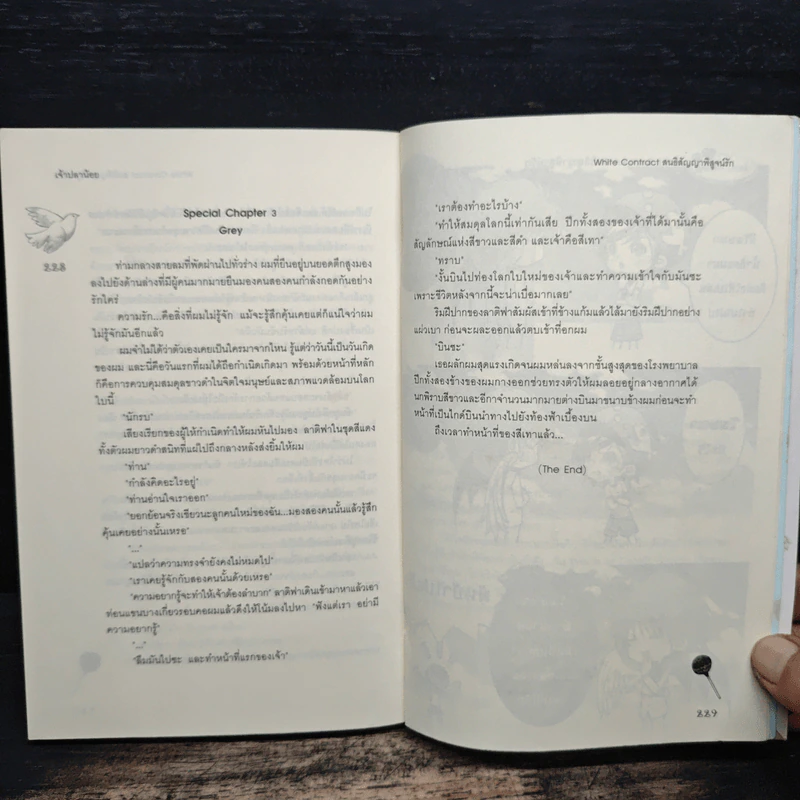 White Contract สนธิสัญญาพิสูจน์รัก - เจ้าปลาน้อย รูปที่ 8