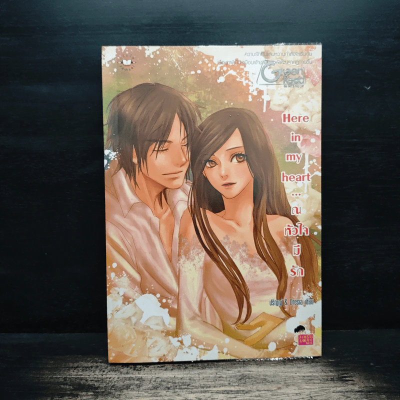Here in my heart... ณ หัวใจมีรัก - ปริญญ์, Oresia รูปที่ 1