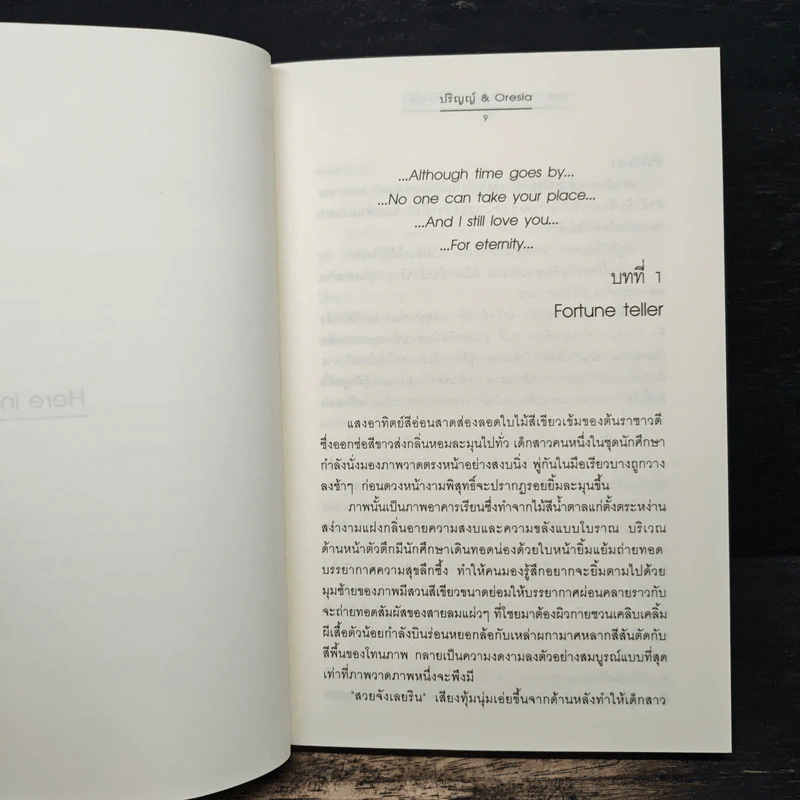 Here in my heart... ณ หัวใจมีรัก - ปริญญ์, Oresia รูปที่ 7