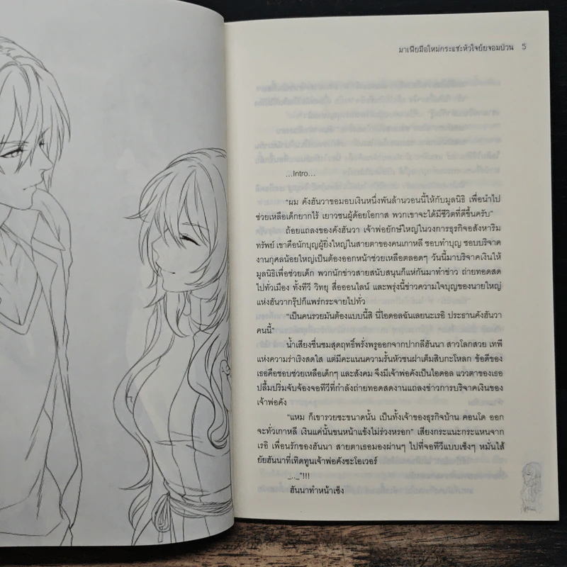 มาเฟียมือใหม่กระแซะหัวใจยัยจอมป่วน - Fuchsia รูปที่ 7