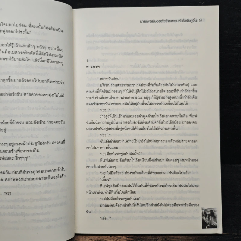 Sweet Training นายเพลย์บอยตัวร้ายเทรนหัวใจยัยคู่จิ้น รูปที่ 7