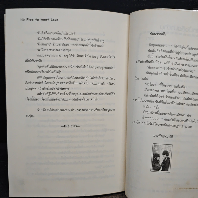 Flee to meet love หนีข้ามฟ้ามาเจอรัก - U.S.Dollar รูปที่ 8