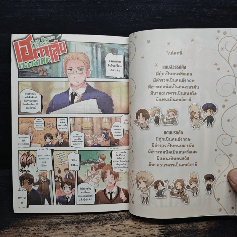 พลังอักษะ เฮตาเลีย เล่ม 2 - Himaruya Hidekaz รูปที่ 6