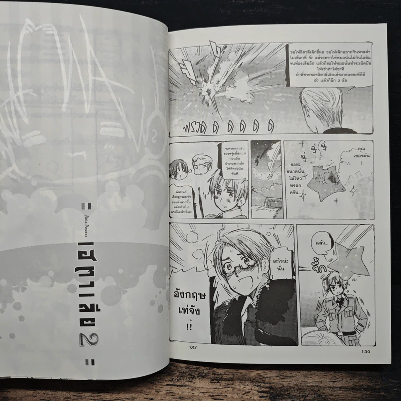 พลังอักษะ เฮตาเลีย เล่ม 2 - Himaruya Hidekaz รูปที่ 9