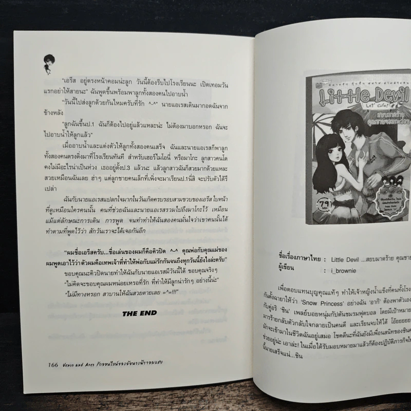 Venus and Ares รักออนไลน์ของนายนางฟ้าจอมแสบ รูปที่ 9