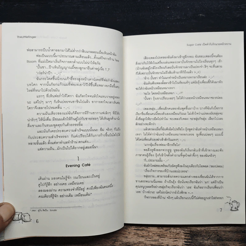Sugar Cafe เปิดตำรับรักนายหน้าหวาน - TheLittleFinger รูปที่ 8