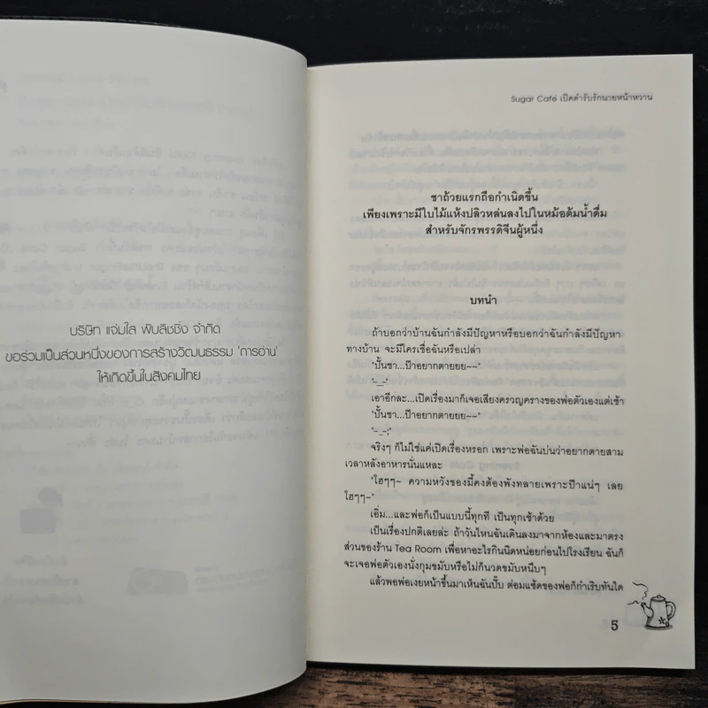 Sugar Cafe เปิดตำรับรักนายหน้าหวาน - TheLittleFinger รูปที่ 7