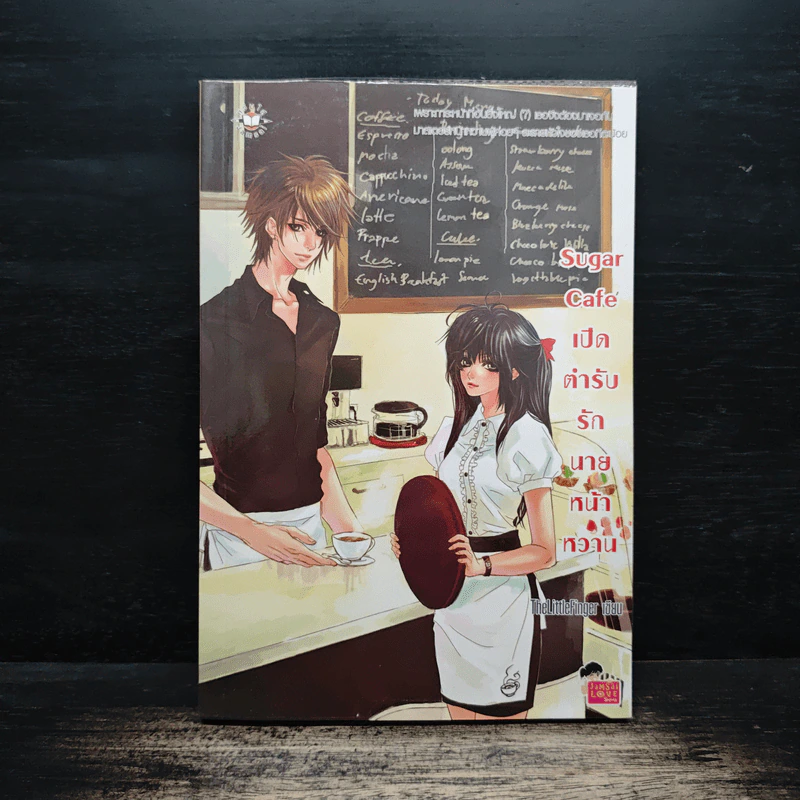 Sugar Cafe เปิดตำรับรักนายหน้าหวาน - TheLittleFinger รูปที่ 1