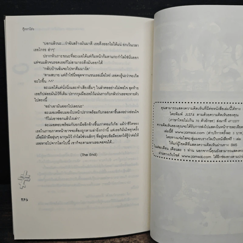 Daywalker เกมลับร้ายจับตายคุณชายเย็นชา - กุ๊กกาโร่ว รูปที่ 8