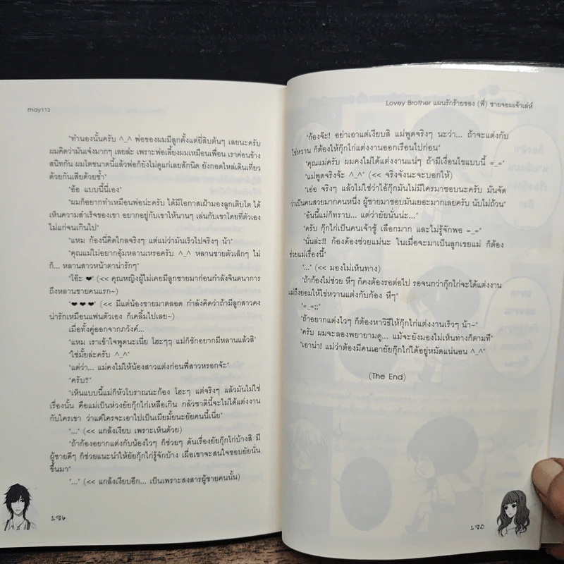 Lovey Brother แผนรักร้ายของ(พี่)ชายจอมเจ้าเล่ห์ - may112 รูปที่ 8