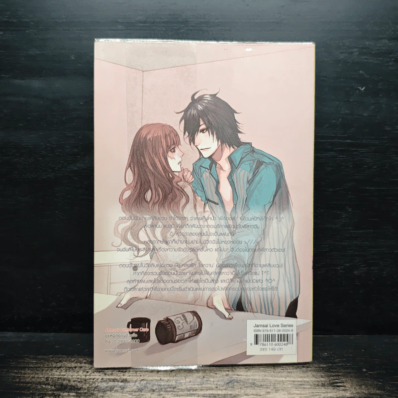 Lovey Brother แผนรักร้ายของ(พี่)ชายจอมเจ้าเล่ห์ - may112 รูปที่ 2