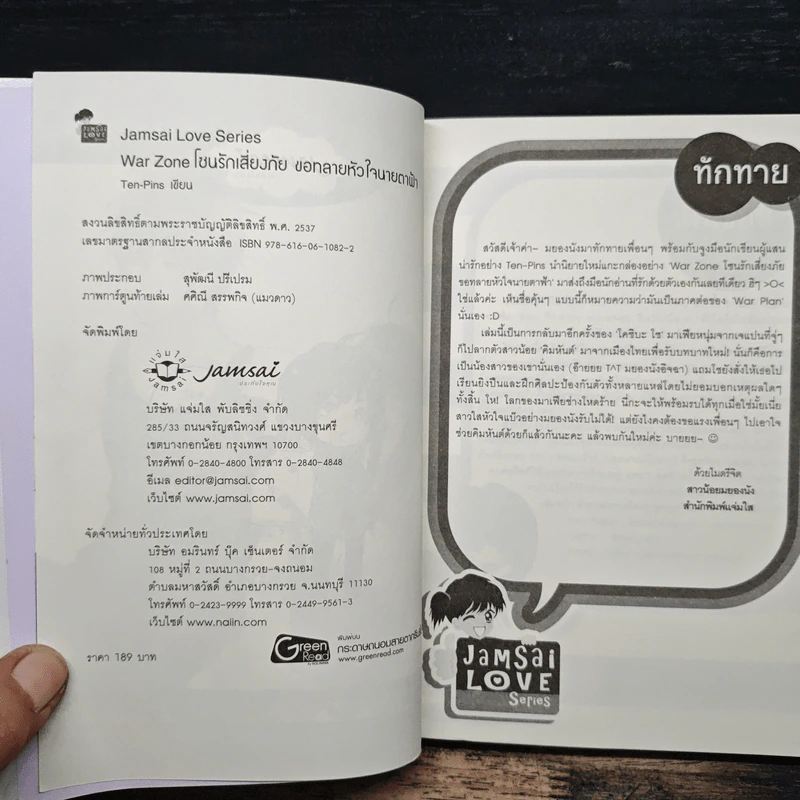 War Zone โซนรักเสี่ยงภัย ขอทลายหัวใจนายตาฟ้า - Ten-Pins รูปที่ 6