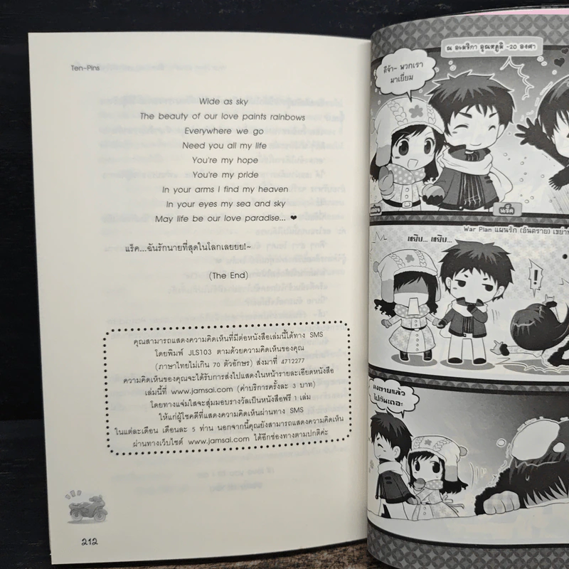 War Plan แผนรัก(อันตราย)เขย่าหัวใจยัยช่างตื๊อ - Ten-Pins รูปที่ 8