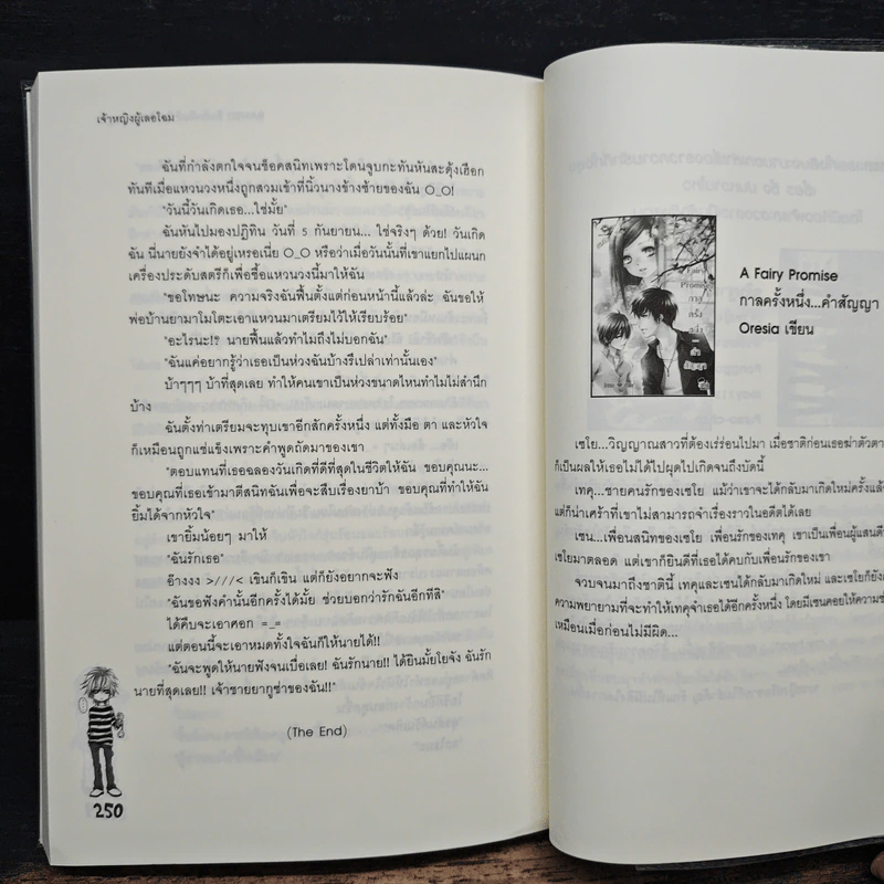 Bang!! สืบรักค้นหัวใจเจ้าชายยากูซ่า - เจ้าหญิงผู้เลอโฉม รูปที่ 9