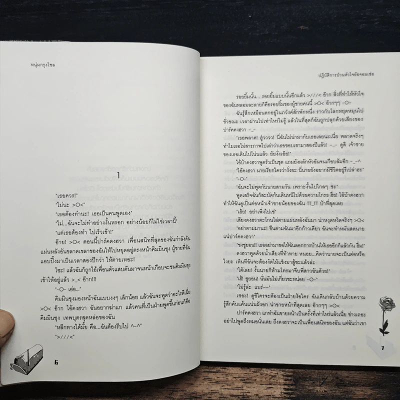 ปฏิบัติการป่วนหัวใจยัยจอมเซ่อ - หนุ่มกรุงโซล รูปที่ 7