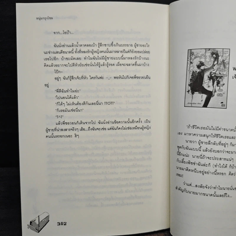 ปฏิบัติการป่วนหัวใจยัยจอมเซ่อ - หนุ่มกรุงโซล รูปที่ 8