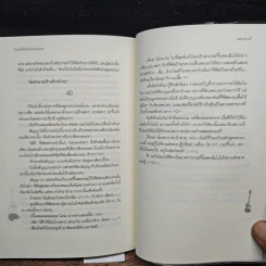 ยัยเวอร์จิ้นปิ๊งรักนักเพลย์บอย - แสตมป์เบอรี่ รูปที่ 8