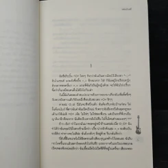 ยัยเวอร์จิ้นปิ๊งรักนักเพลย์บอย - แสตมป์เบอรี่ รูปที่ 7