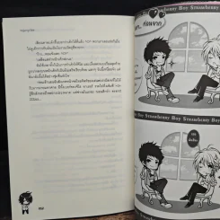 Strawberry Boy หนุ่มซิ่งหนุ่มใสหัวใจวุ่นวาย เล่ม 1 - หนุ่มกรุงโซล รูปที่ 8