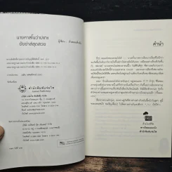 นายคาสโนว่าปะทะยัยซ่าส์สุดสวย - หัวสมองตีบตัน รูปที่ 6