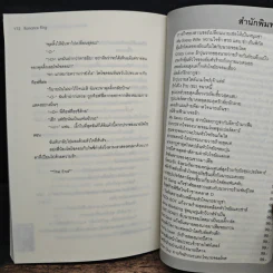 Romance Ring พันระรายป่วนหัวใจ ยัยแก้มใส กับนายสุดฮอต - Yaygoh รูปที่ 8