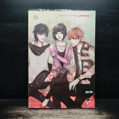 Love & war สงครามรักหักเหลี่ยมหัวใจ - ลูกชุบ