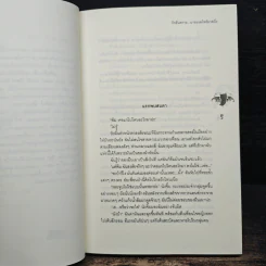 รักอันตราย...นายแวมไพร์มาดนิ่ง - Rosa Alba รูปที่ 7