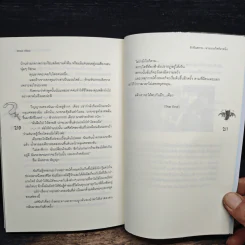 รักอันตราย...นายแวมไพร์มาดนิ่ง - Rosa Alba รูปที่ 8