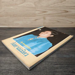 กัลยาณมิตร ปีที่ 9 ฉบับที่ 100 เม.ย.2537 รูปที่ 3