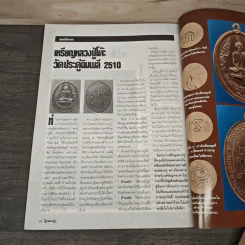 โอม ฉบับที่ 5 ก.ย. พ.ศ.2534 รูปที่ 8